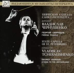 STATE CAPELLA OF ST. PETERSBURG, CONDUCTOR TCHERNUSHENKO,  SVIRIDOV 