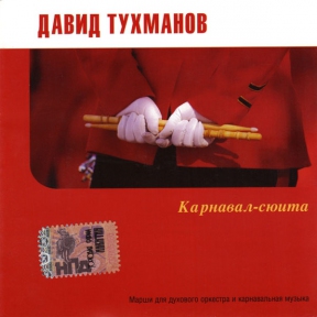 ТУХМАНОВ 