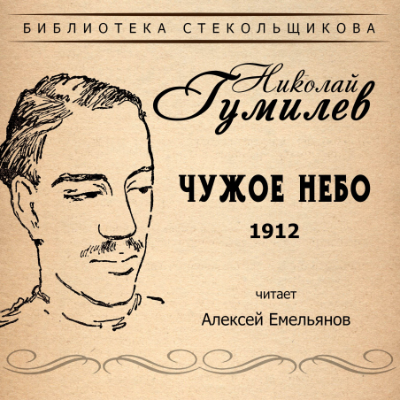 Алексей Емельянов 