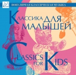 CLASSICS FOR KIDS CDMAN149