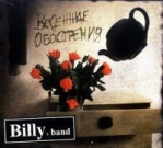 BILLY'S BAND 