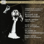 STATE CAPELLA OF ST. PETERSBURG, CONDUCTOR TCHERNUSHENKO,  SVIRIDOV 