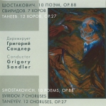 Хор Ленинградского радио и телевидения под управлением Григория Сандлера 